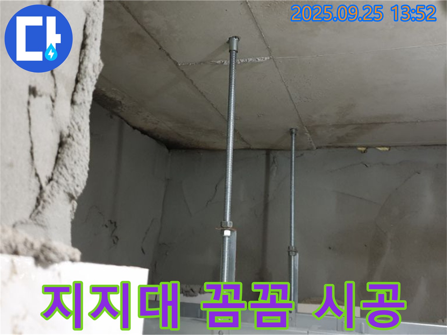 의정부1동 천장 배관 - 꼼꼼한 지지대 시공으로 안심