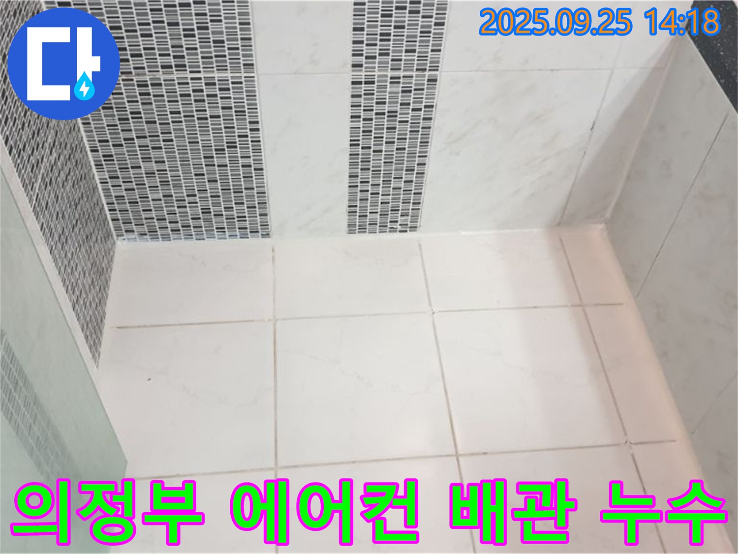 의정부시 의정부1동 벽걸이 에어컨 배관 구멍 주변 누수 - 벽걸이 에어컨 배관 구멍 주변의 틈새를 꼼꼼하게 막아 누수를 예방합니다.