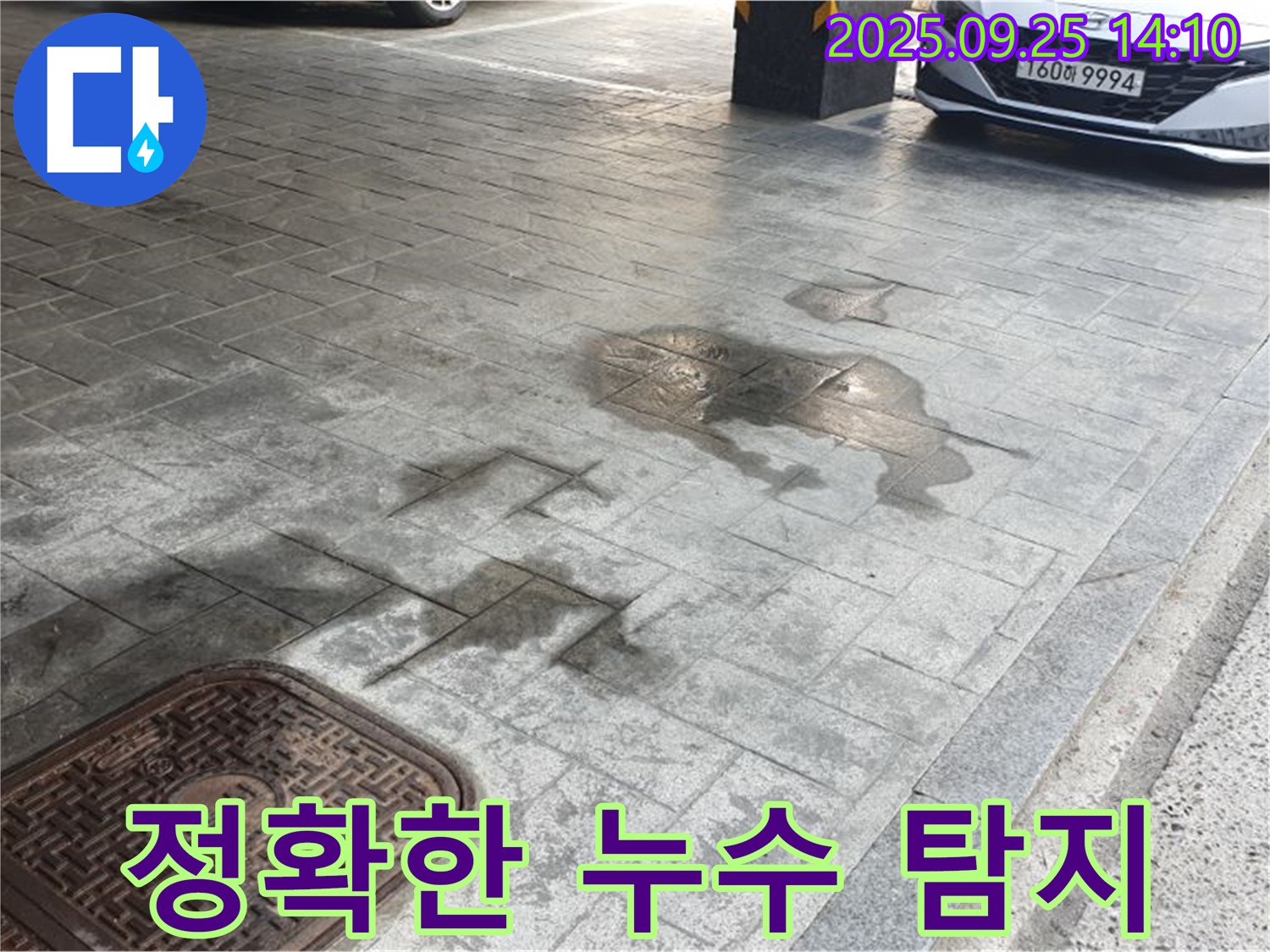 의정부 주차장 누수 - 첨단 장비로 숨은 누수 지점까지 정확하게!