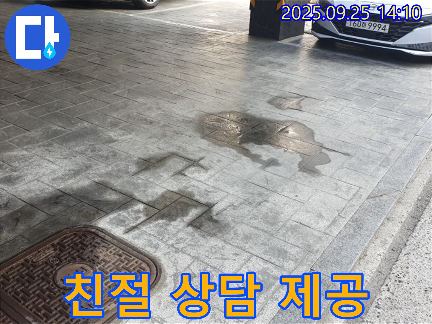 의정부 주차장 누수 - 친절한 상담으로 누수 고민을 해결해 드립니다.