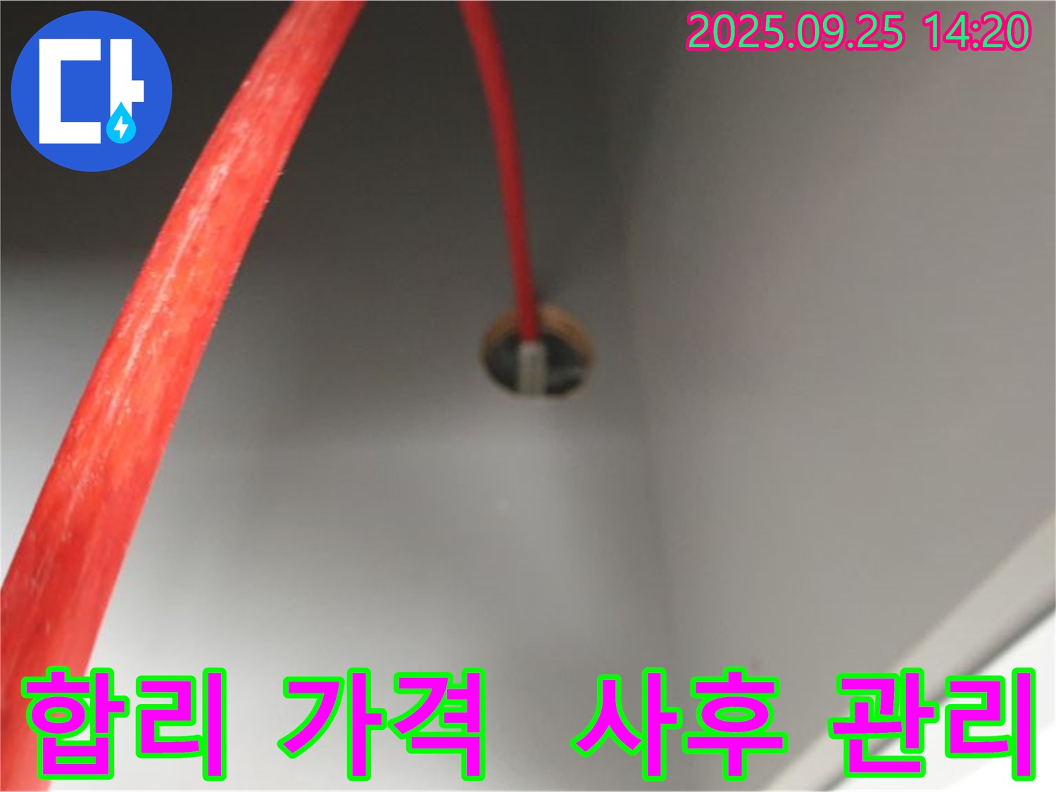 의정부2동 가능동 붉은 배관 누수 - 합리적인 가격과 확실한 사후 관리