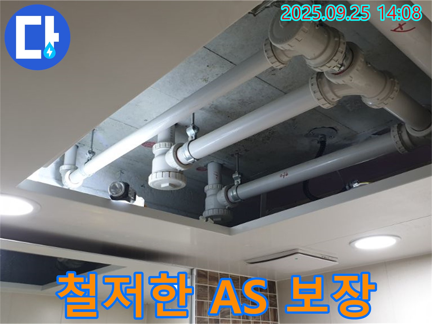 의정부2동 누수 - 천장 누수! 완벽한 시공과 철저한 A/S를 보장합니다!