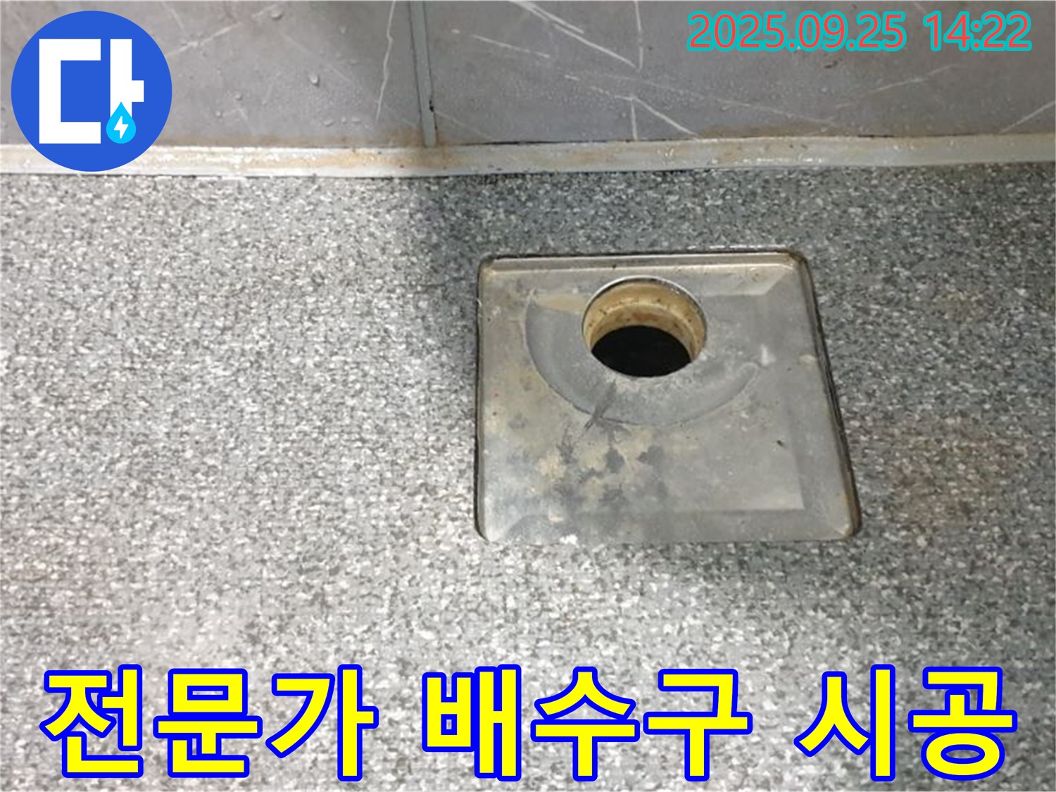 전문가의 배수구 시공 - 누수 전문가가 욕실 배수구를 꼼꼼하게 시공하는 모습입니다.