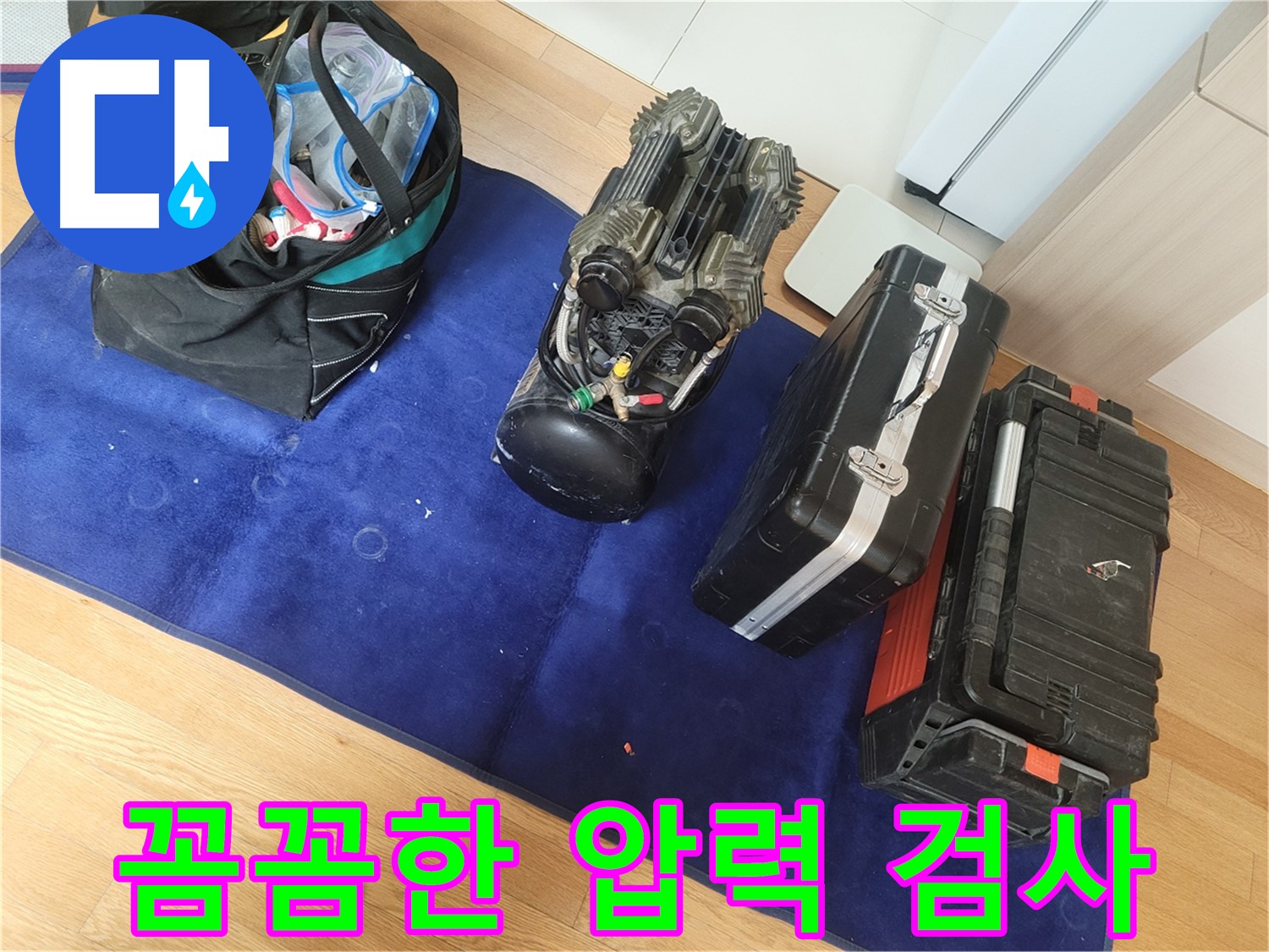 꼼꼼한 압력 검사를 통한 누수 완벽 해결 - 작은 부분까지 놓치지 않고 최고의 결과를 만들어냅니다.