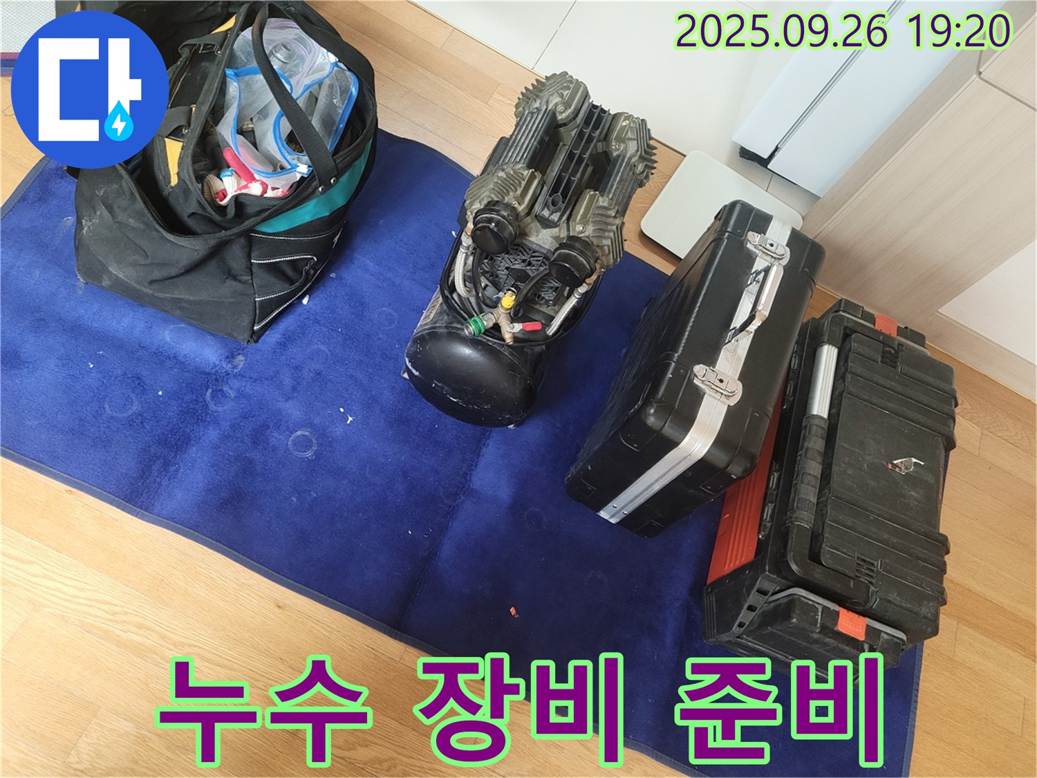 누수 탐지 장비 완벽 준비 - 동두천 동두천동 누수, 이제 걱정 끝!