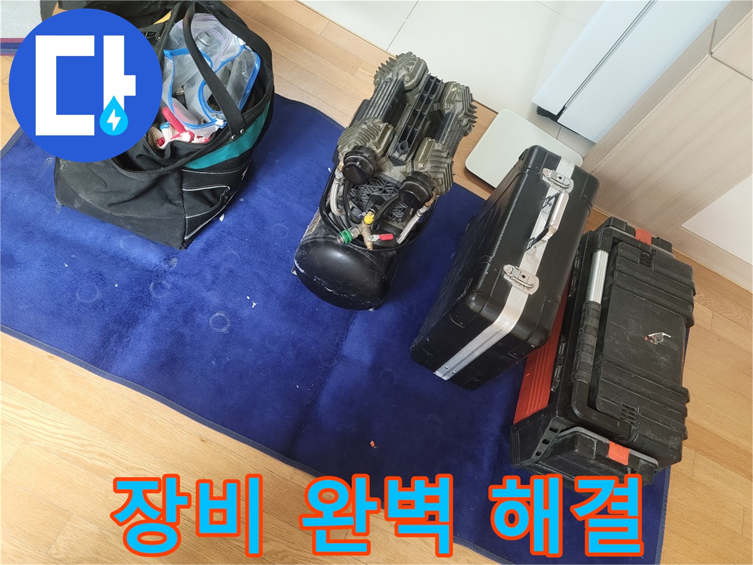 누수 탐지 장비 - 완벽한 누수 해결을 위한 필수품입니다.