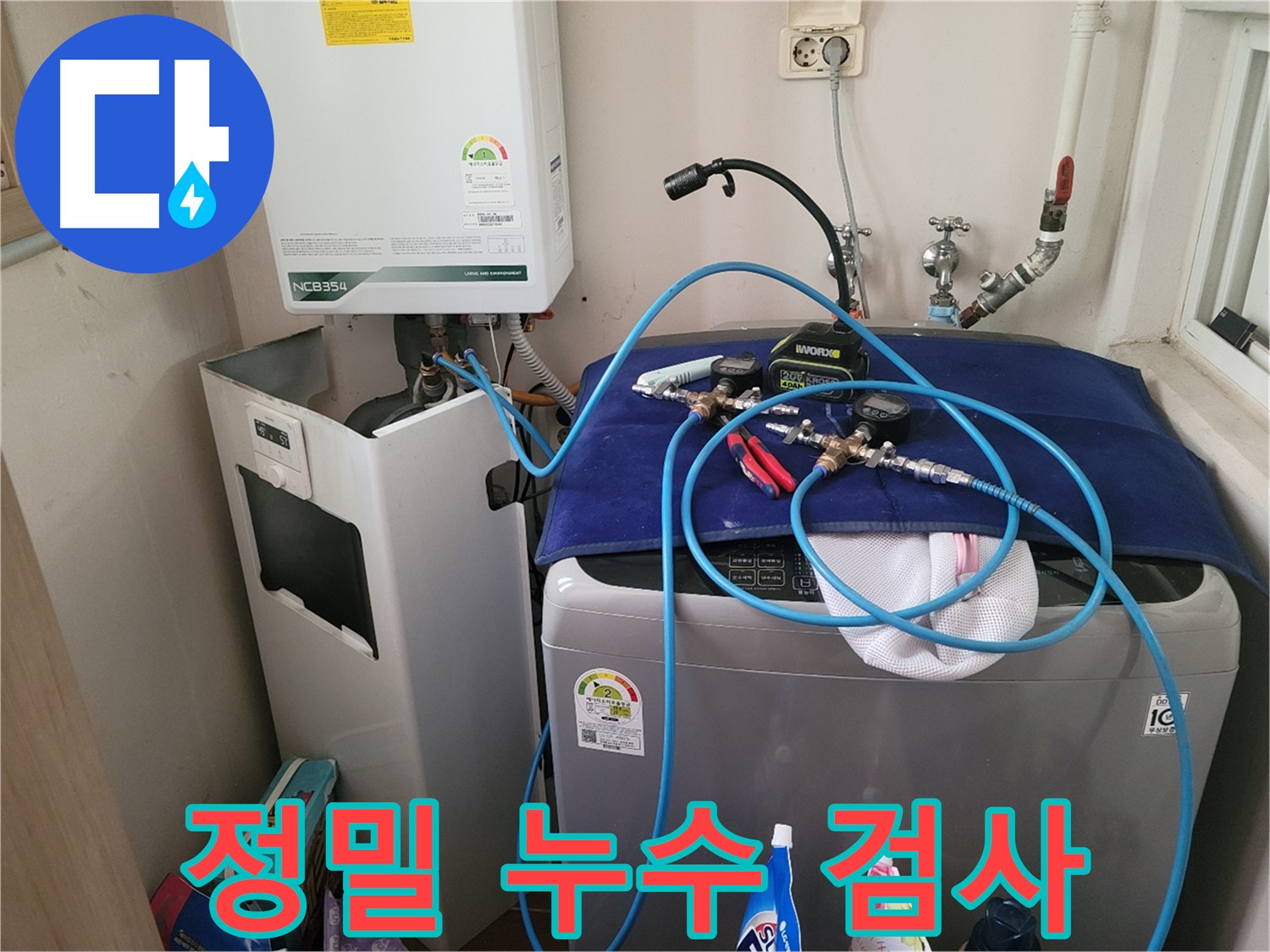 동두천 강변로 누수 - 정밀 검사로 숨은 누수까지 완벽하게
