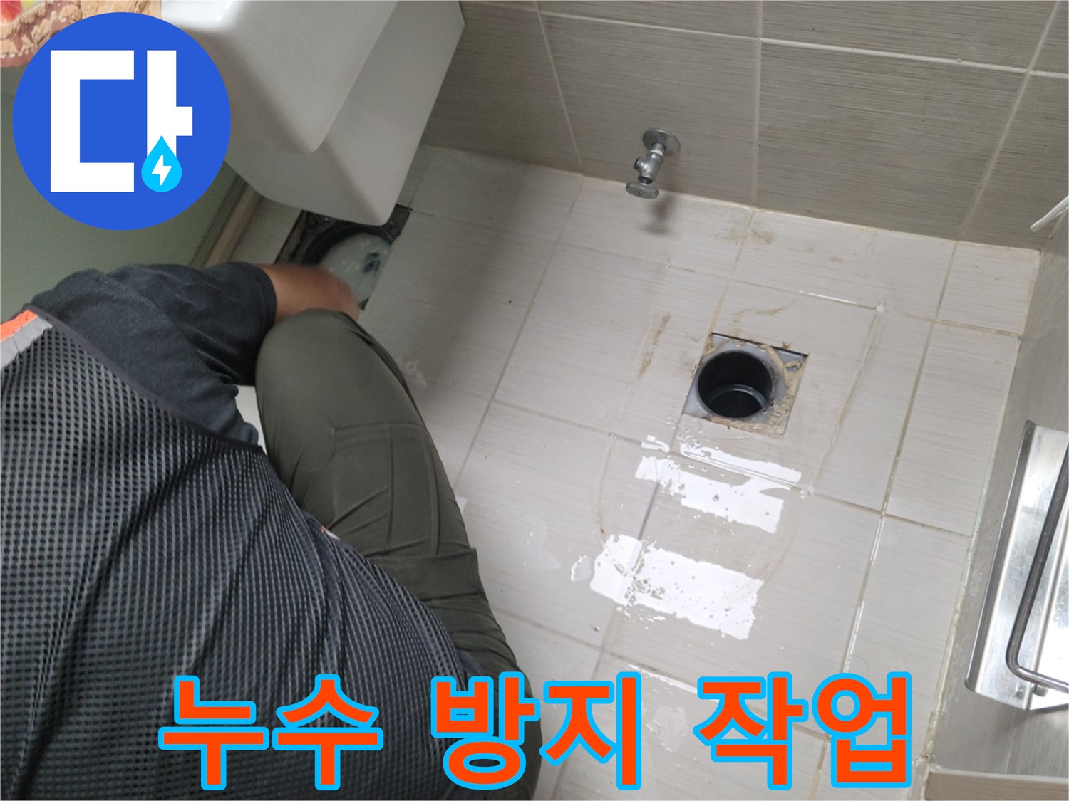 동두천 강변로 신창비바 - 변기 누수 배관 연결 부위 누수 방지 작업