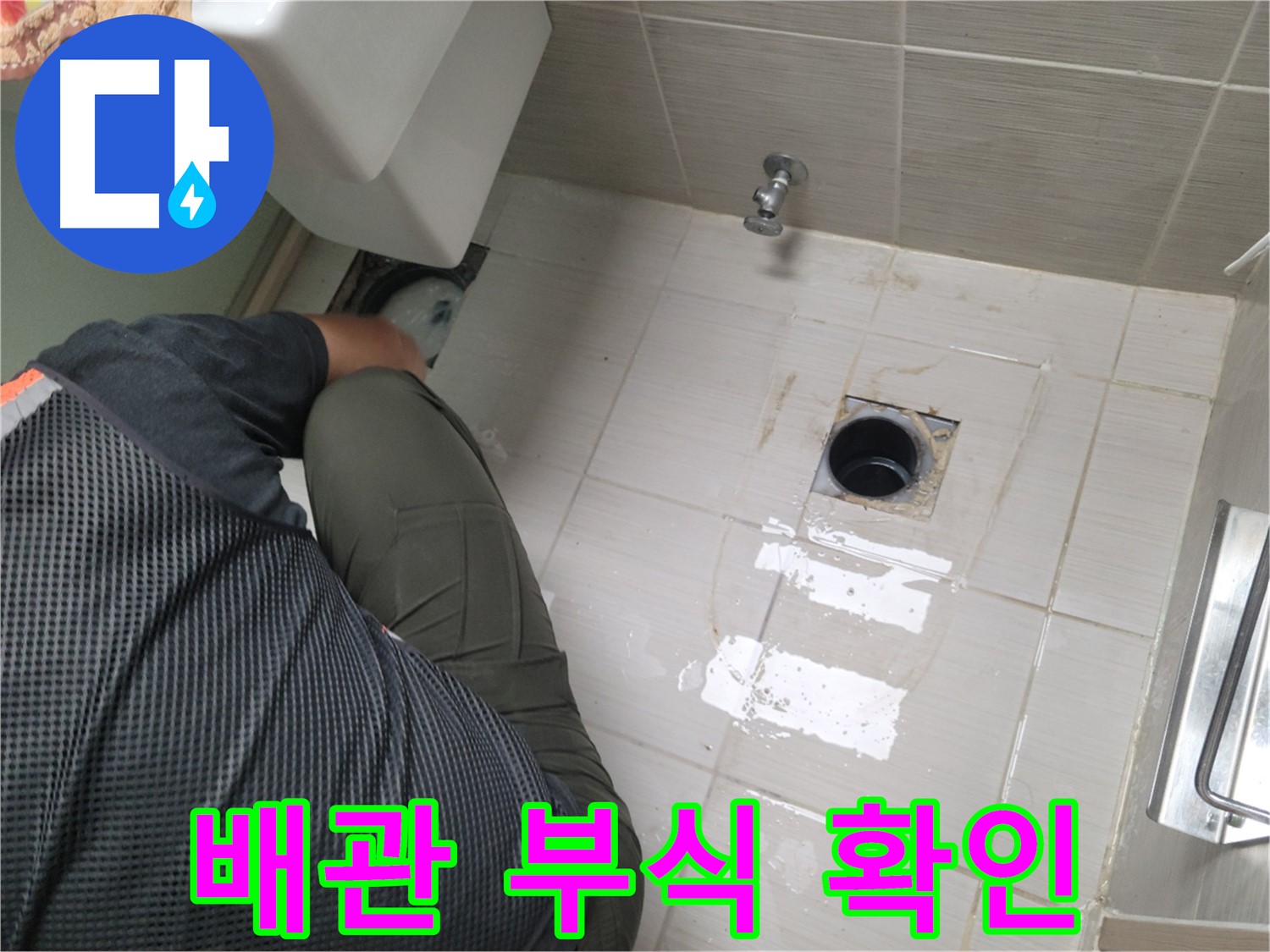 동두천 강변로 신창비바 - 변기 누수 배관 연결 부위 부식 여부 확인