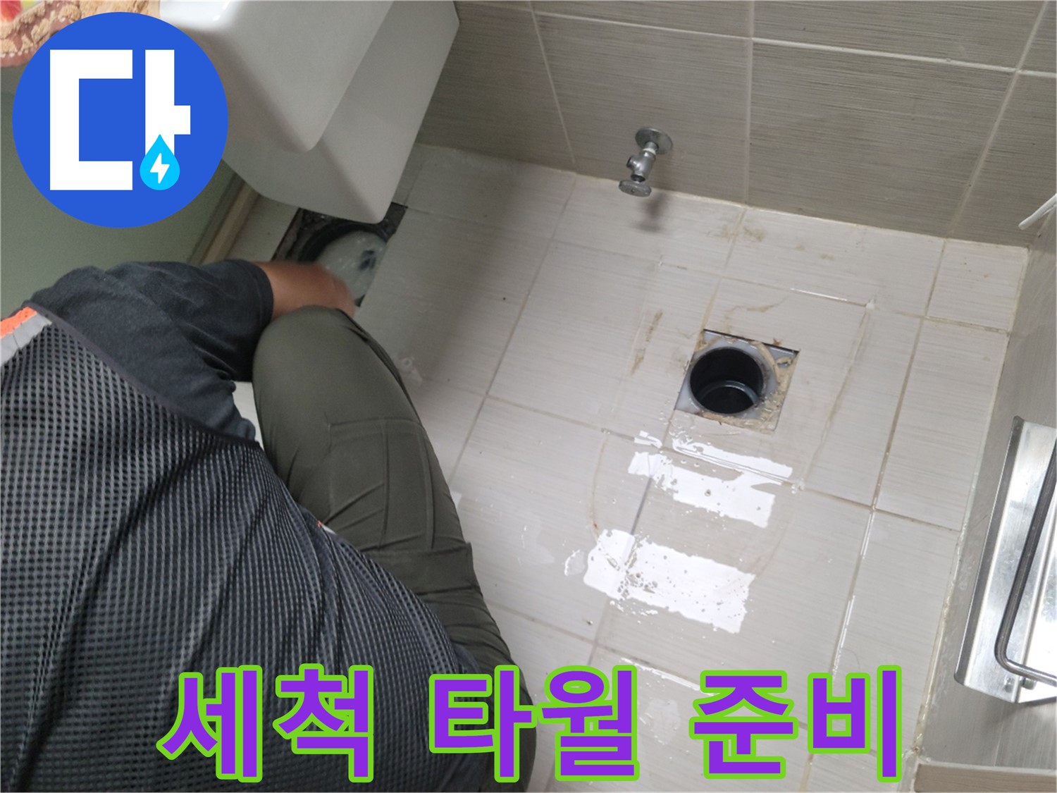동두천 강변로 신창비바 - 변기 배관 연결 부위 세척 타월 준비