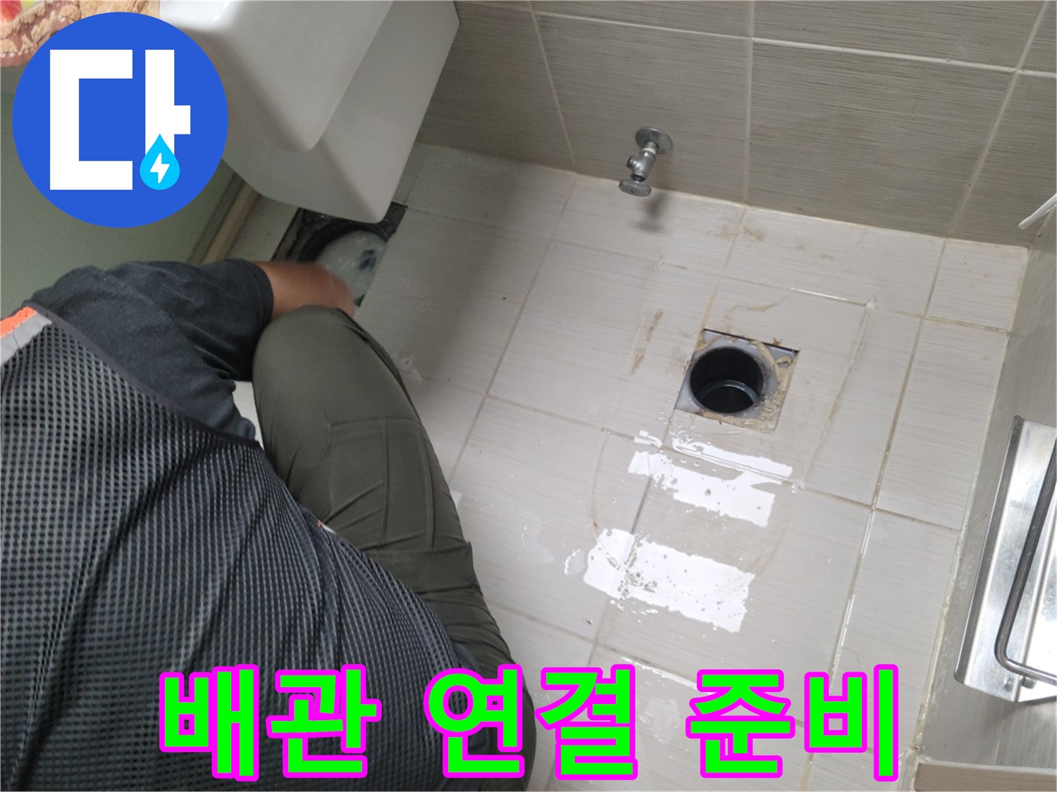 동두천 강변로 신창비바 - 변기 배관 연결 준비 작업 중