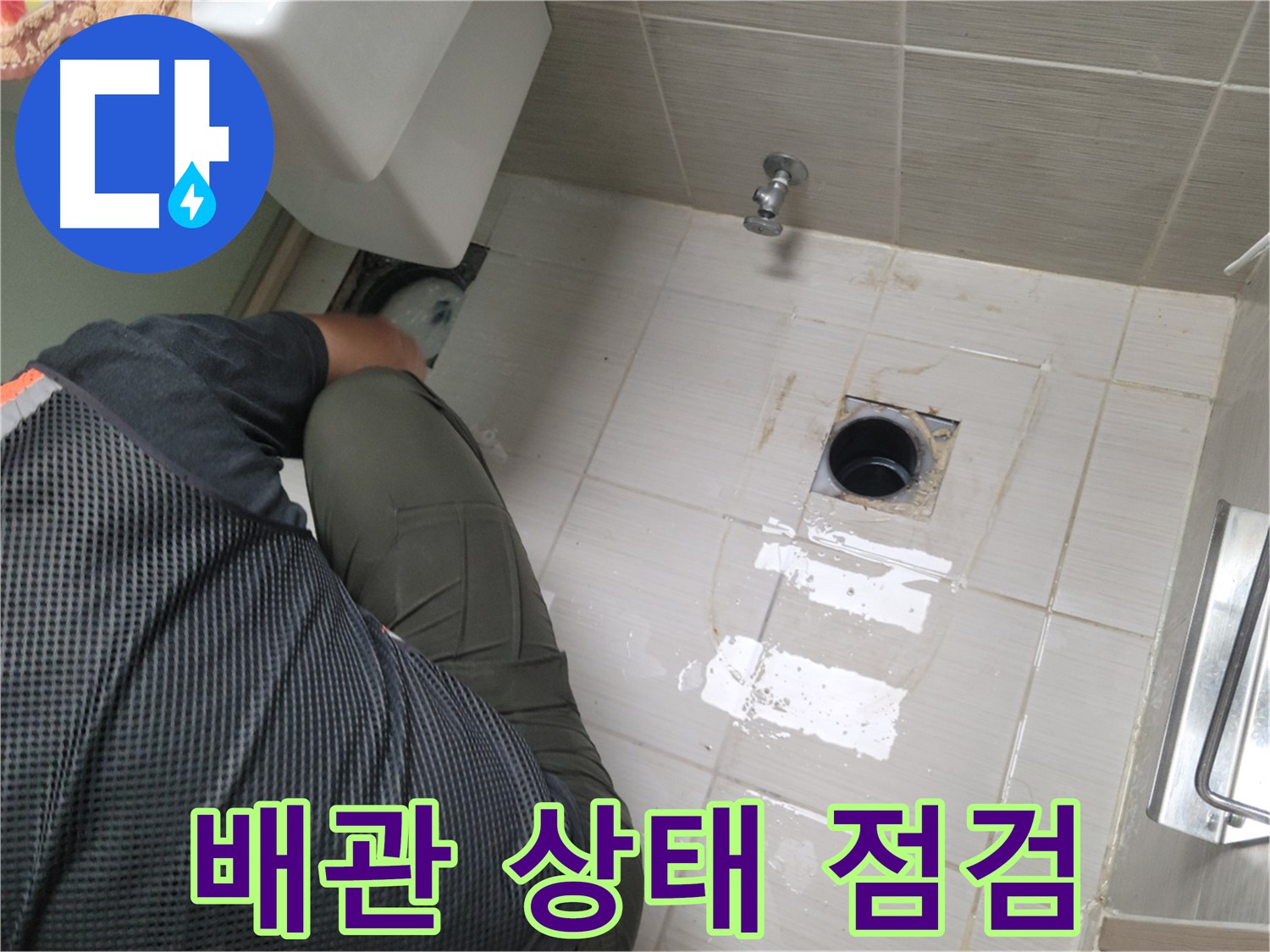 동두천 강변로 신창비바 - 변기 철거 후 배관 상태 꼼꼼 점검