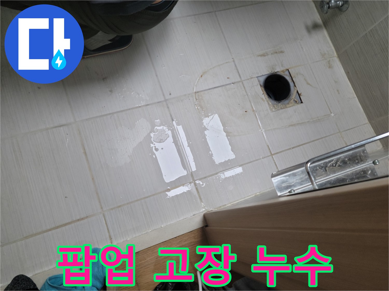 동두천 강변로6가 누수 - 세면대 팝업 고장과 누수를 동시에 해결하여 편리하게 사용하도록 했습니다.