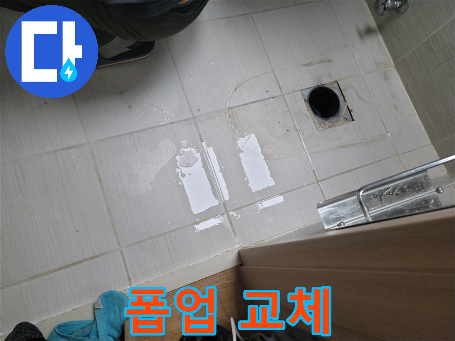 동두천 강변로6가 누수 - 세면대 폽업 연결 부위 누수 - 폽업 교체 및 배수관 청소로 깨끗하게 해결!