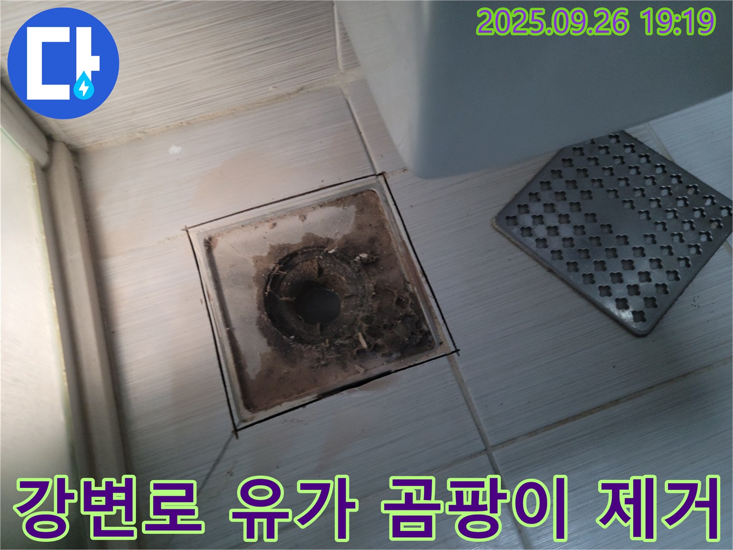 동두천 누수 - 강변로 **-** 욕실 유가 청소, 곰팡이 제거는 물론 재발 방지까지 책임집니다 - 깨끗한 욕실을 오래도록.