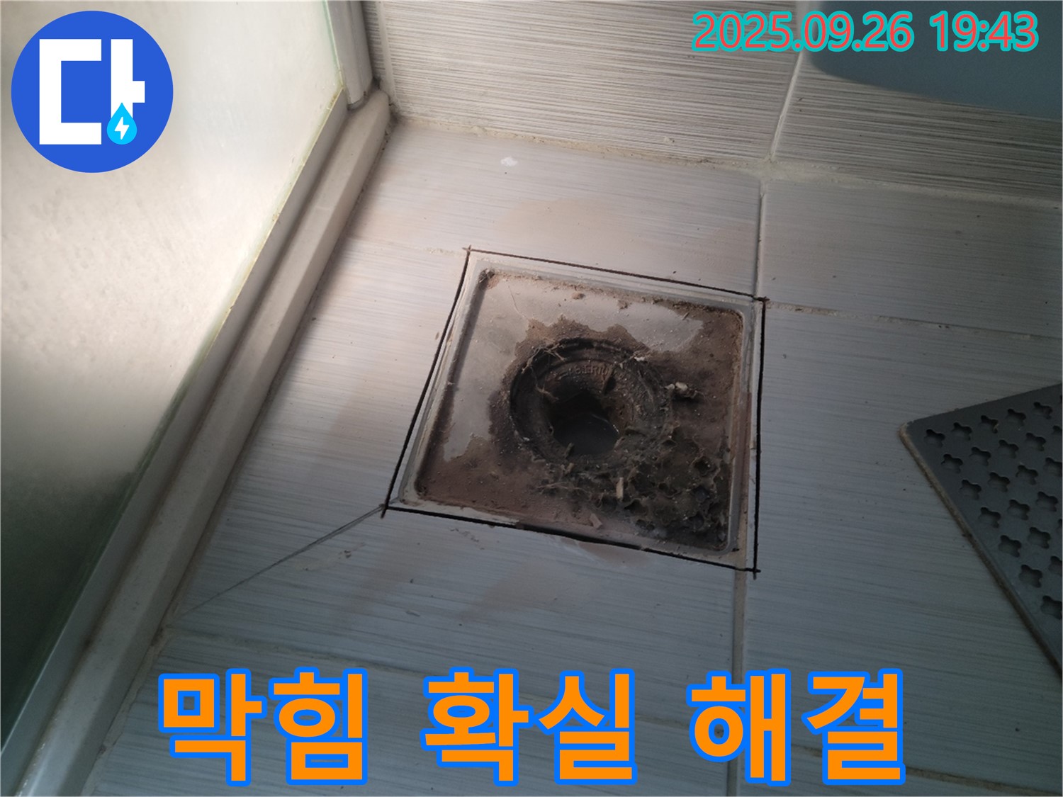동두천 누수 공사 전문 업체에서 욕실 배수구 막힘을 확실하게 해결하는 모습 - 어떤 막힘도 문제없이 해결해 드립니다.