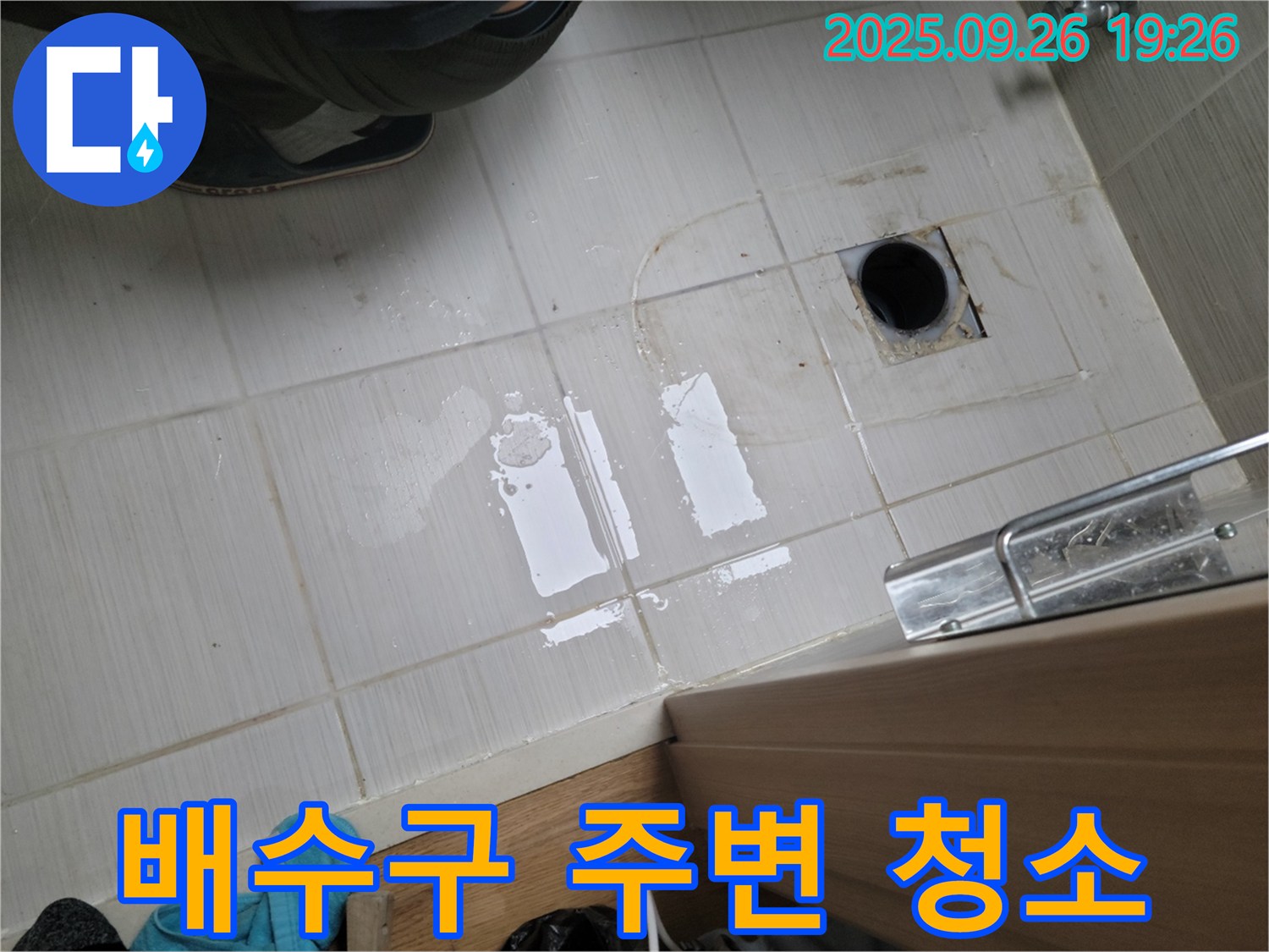 동두천 누수 - 배수구 주변 꼼꼼하게 청소 후 시공