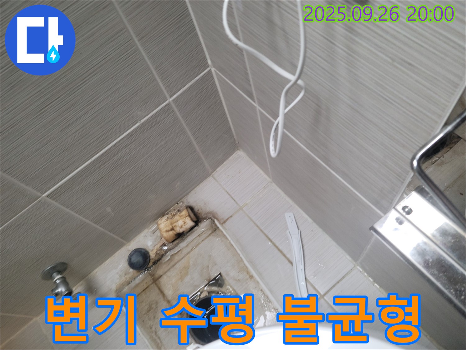 동두천 누수 - 변기 수평 불균형으로 인한 누수 가능성 점검 - 수평계 사용