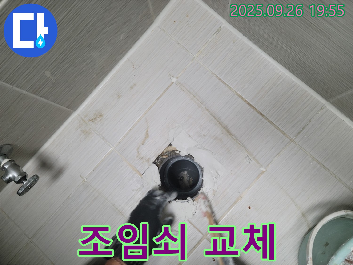 동두천 누수 - 불현동 세탁기 배수 호스 조임쇠 교체로 누수 해결!