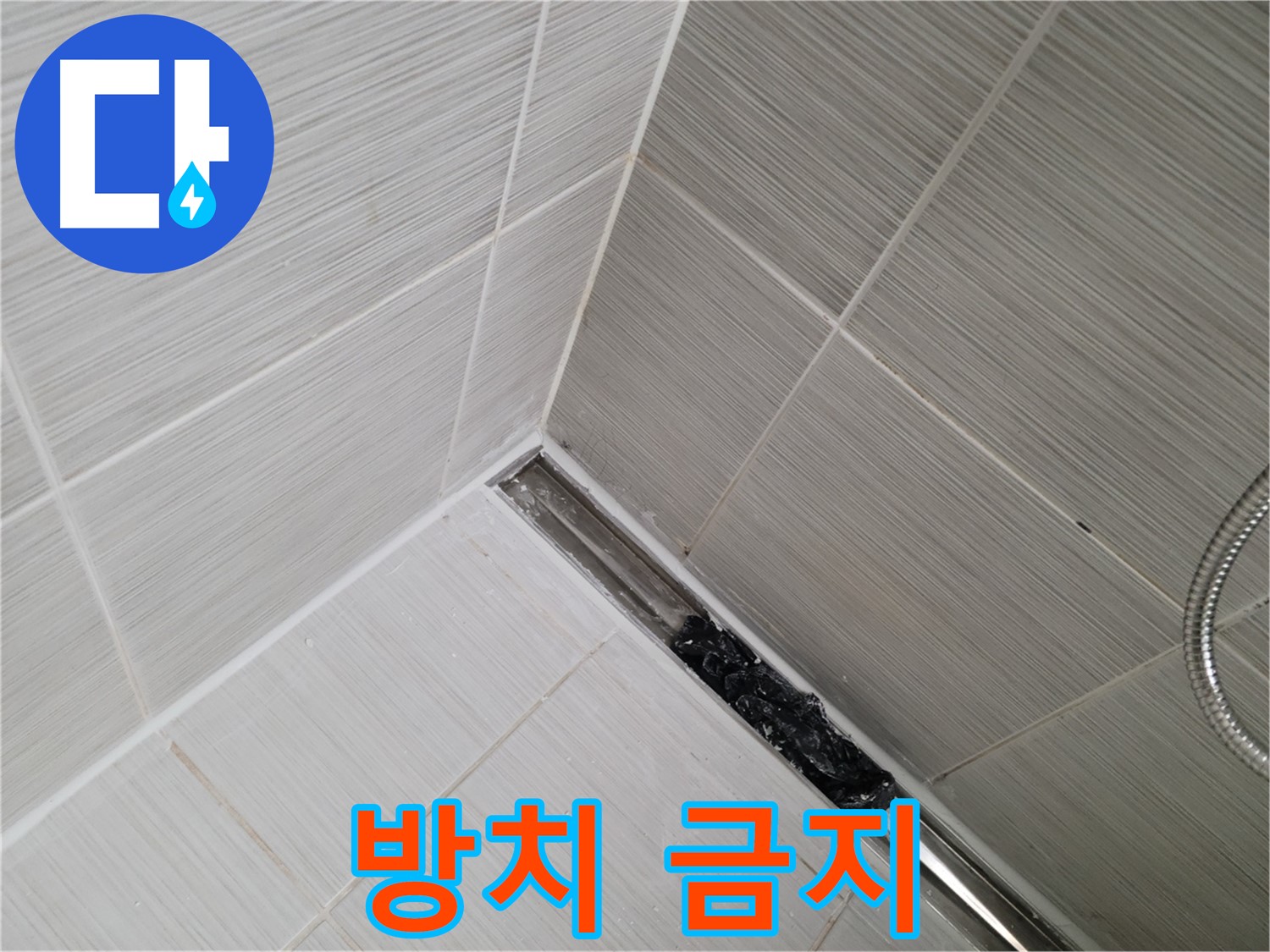 동두천 누수 - 심각하게 막힌 욕실 트렌치 배수구 내부 모습 공개