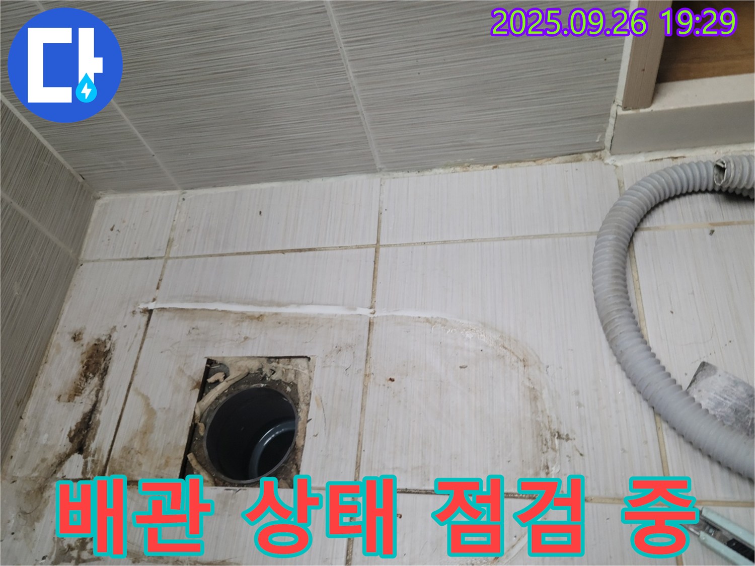 동두천 누수 - 최첨단 장비를 사용하여 배관 상태를 꼼꼼하게 점검하는 모습