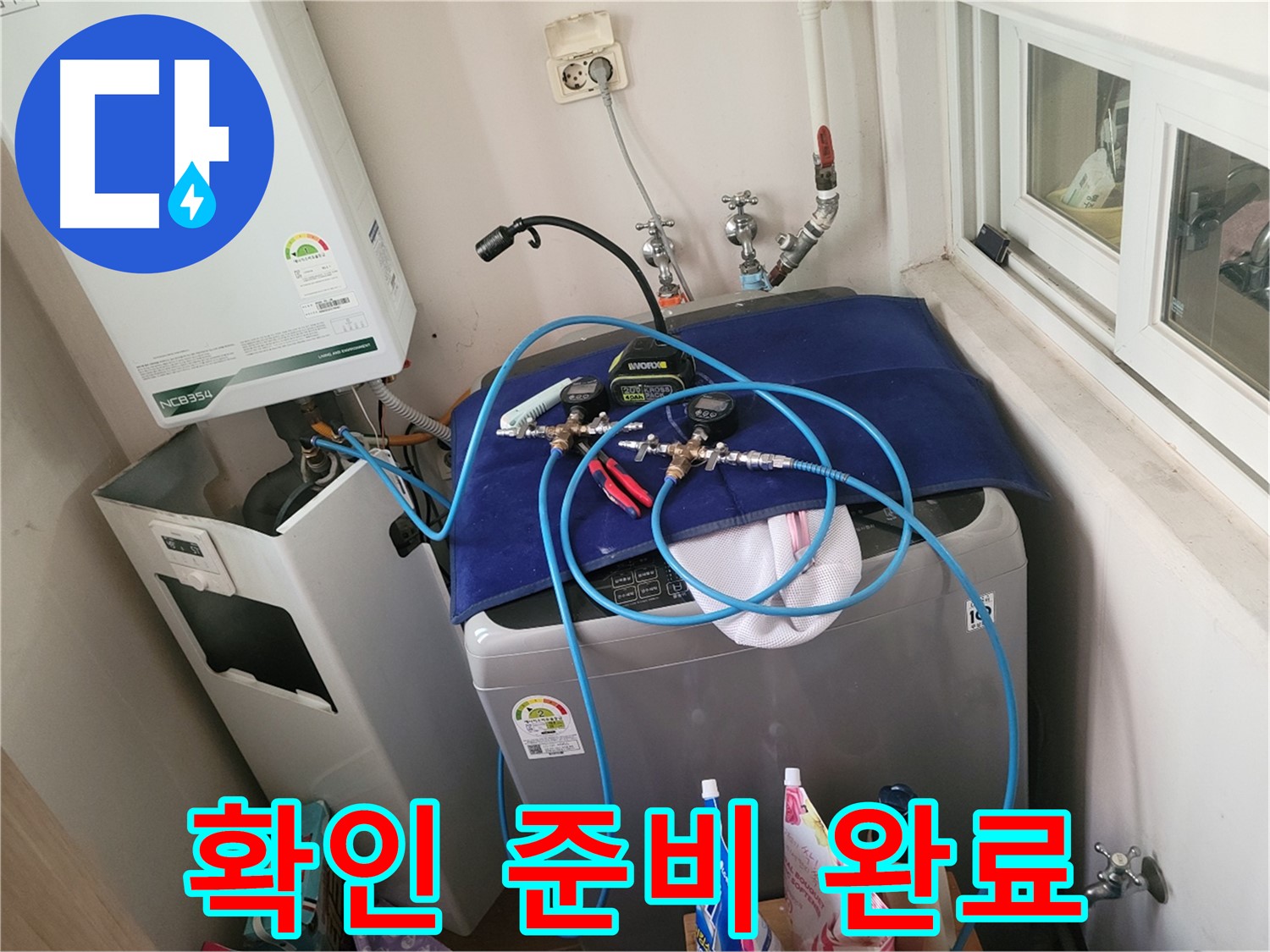 동두천 누수 해결 - 누수 위치 완벽 확인 준비 완료