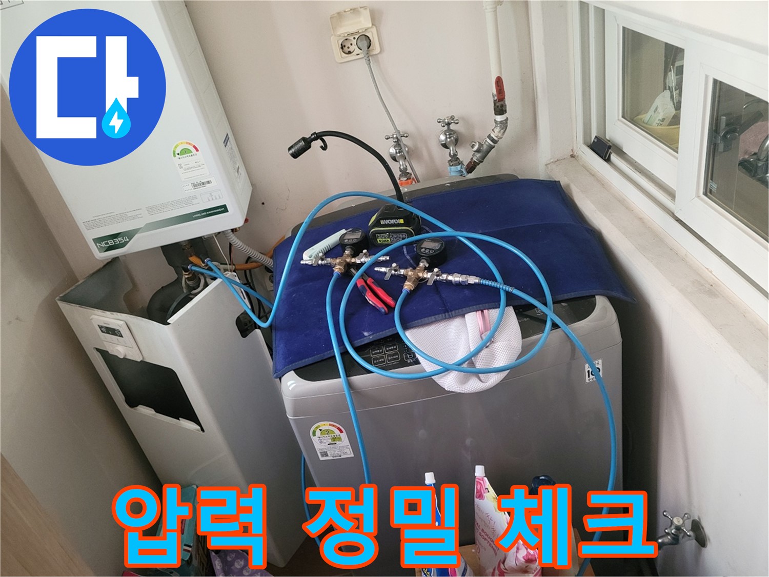 동두천 누수탐지 - 세탁실 & 보일러 배관 압력 체크