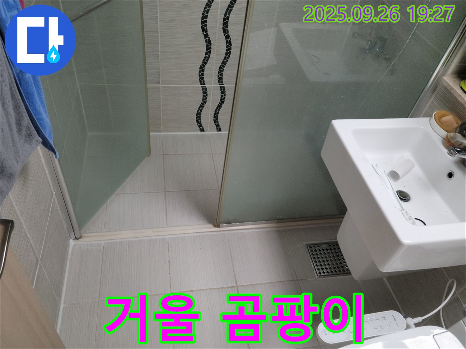 동두천 누수탐지 - 욕실 거울 뒷면 곰팡이 - 제거 및 방수 처리로 쾌적하게