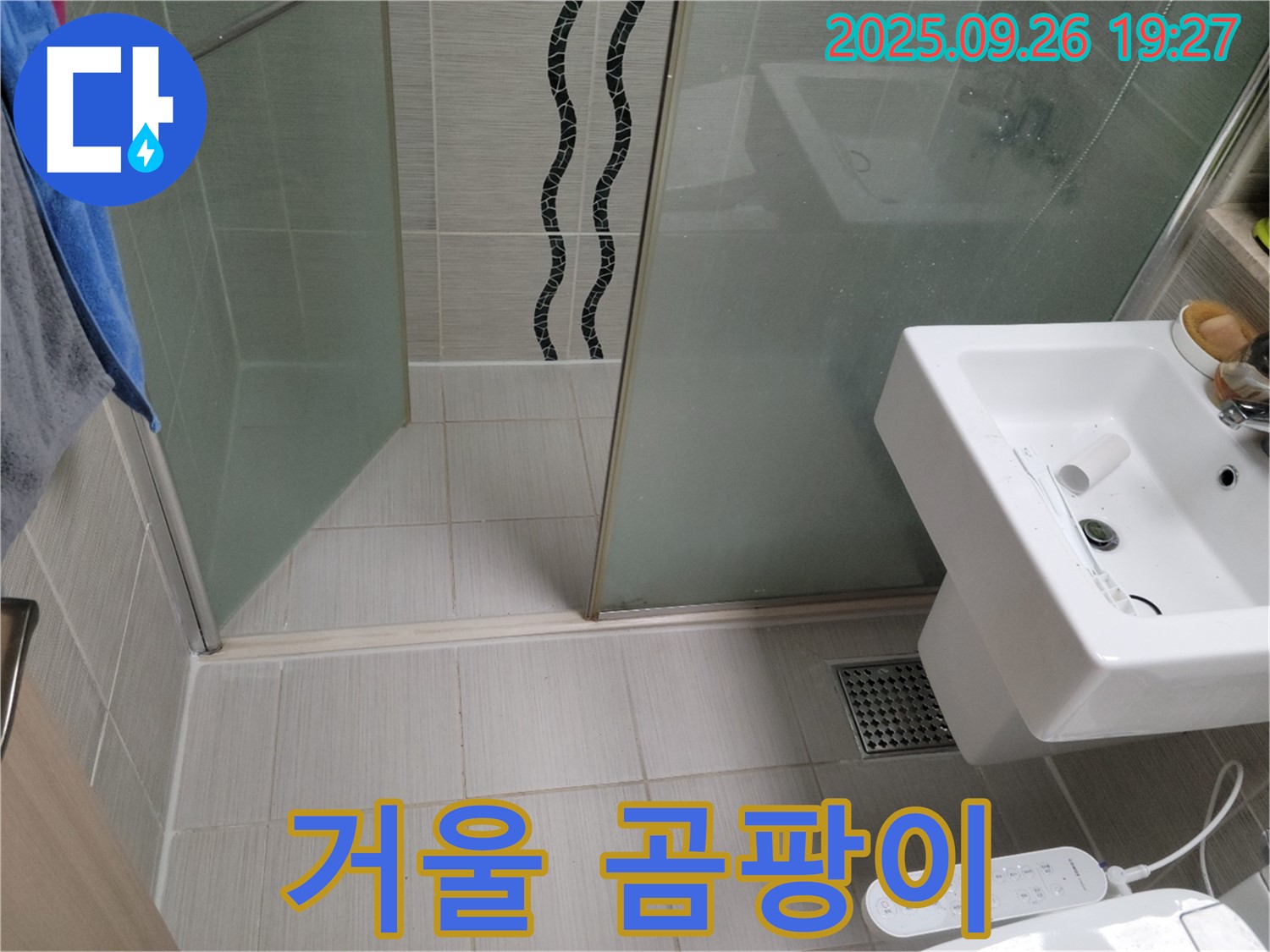 동두천 누수탐지 - 욕실 거울 뒷면 곰팡이 - 제거 및 방수 처리로 쾌적하게