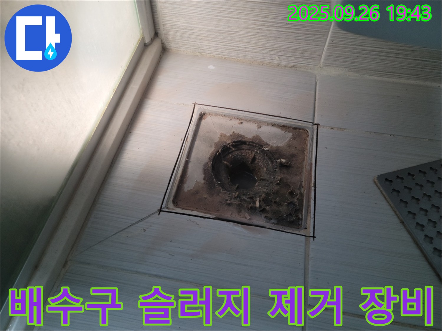 동두천 누수탐지 전문 업체에서 욕실 배수구 슬러지 제거를 위해 전문 장비를 사용하는 모습 - 완벽한 제거를 약속합니다.