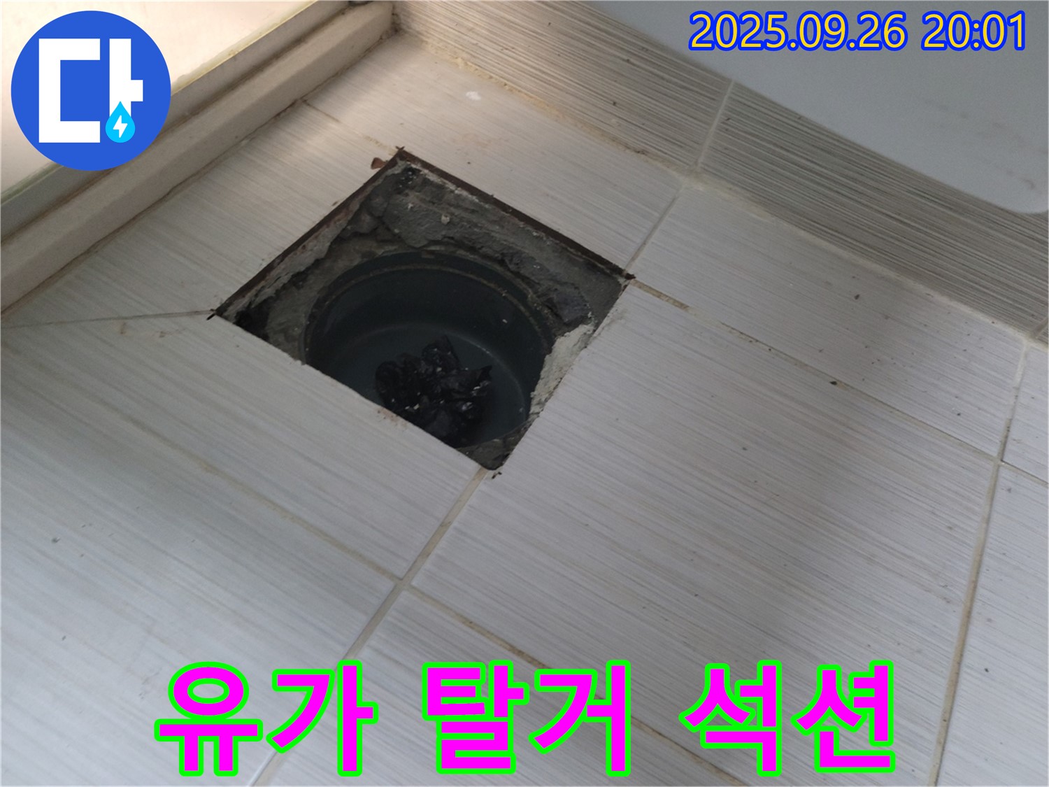 동두천 누수탐지 전문 - 유가 탈거 후 석션 작업으로 누수 문제 완벽하게 해결 완료