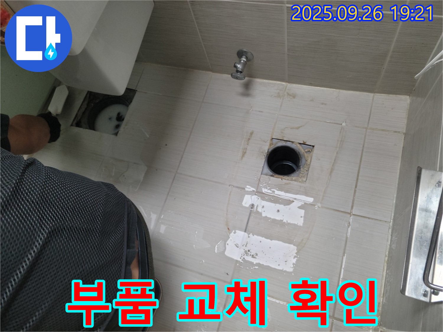 동두천 변기 누수 - 낡은 부품을 새 부품으로 교체하여 누수 문제를 완벽하게 해결합니다.