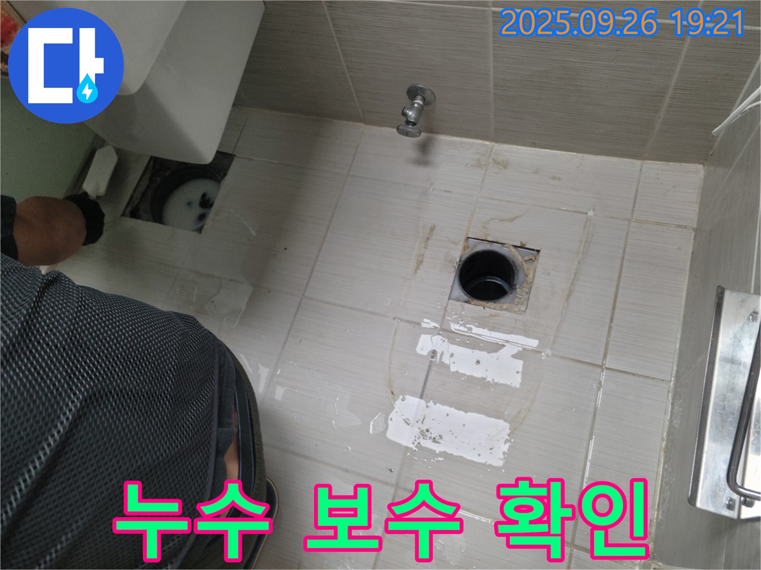 동두천 변기 누수 - 누수 발생 지점을 보수하고, 완벽하게 해결합니다.