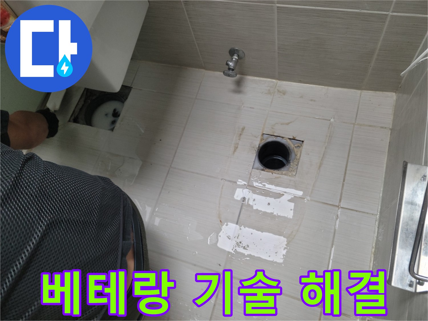 동두천 변기 누수 - 베테랑의 숙련된 기술로 완벽하게 시공합니다.