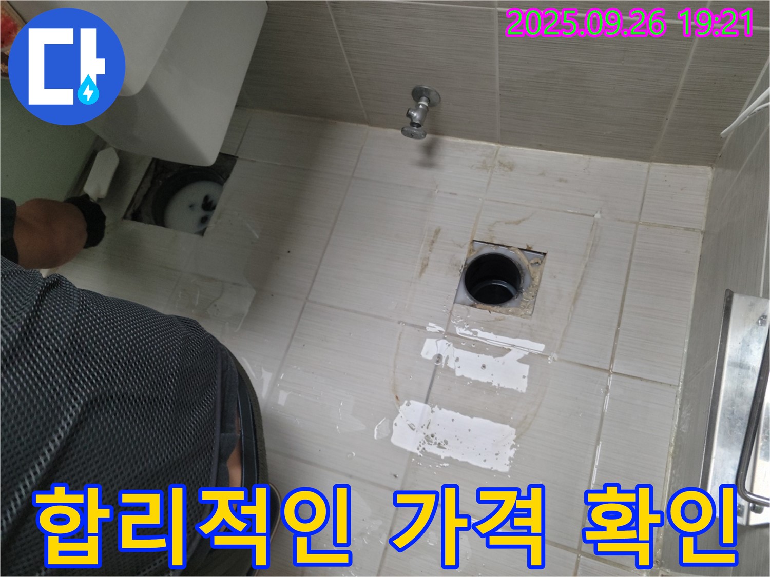동두천 변기 누수 - 합리적인 가격으로 완벽한 누수 수리 서비스를 제공합니다.