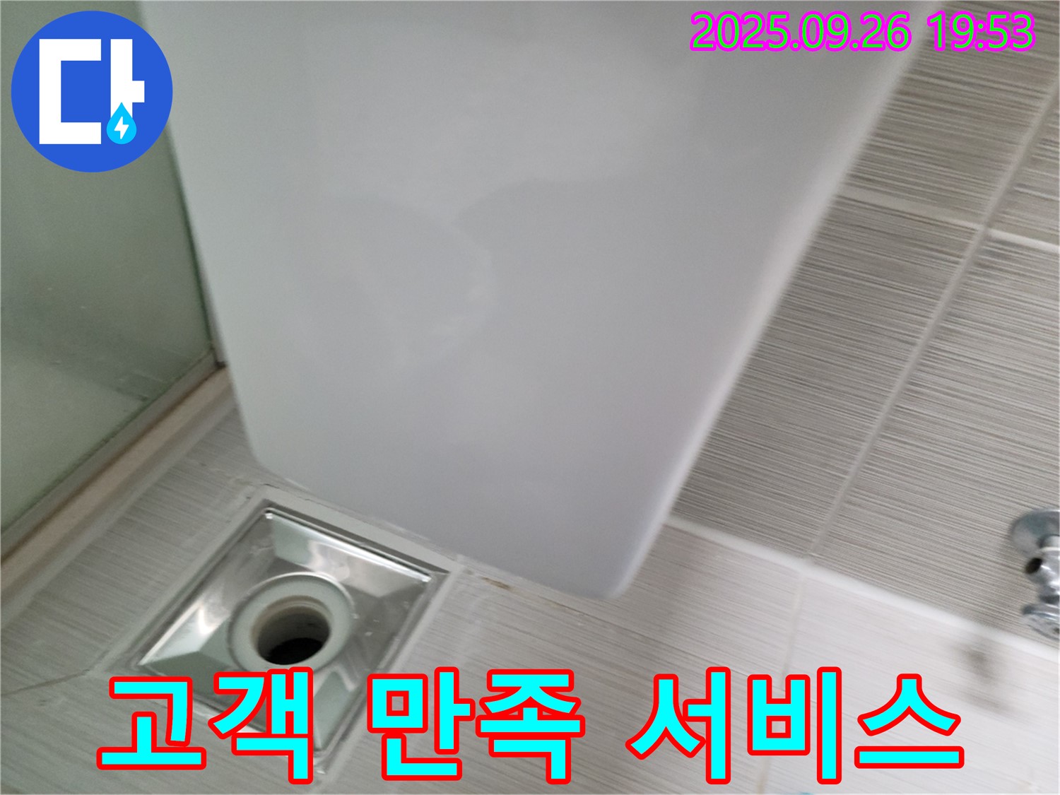 동두천 봉동 세면대 누수 - 고객 만족을 최우선으로 하는 서비스 이미지입니다.