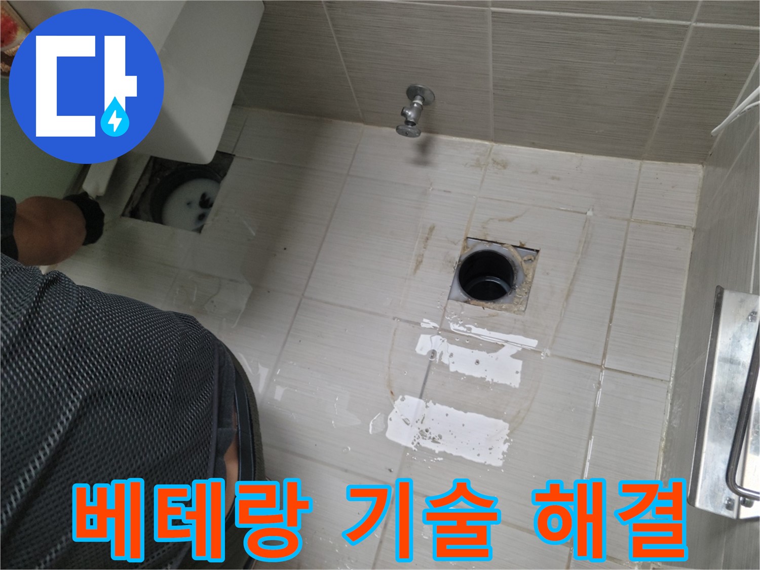 동두천 생연동 변기 누수 - 베테랑의 숙련된 기술로 완벽하게 시공합니다.