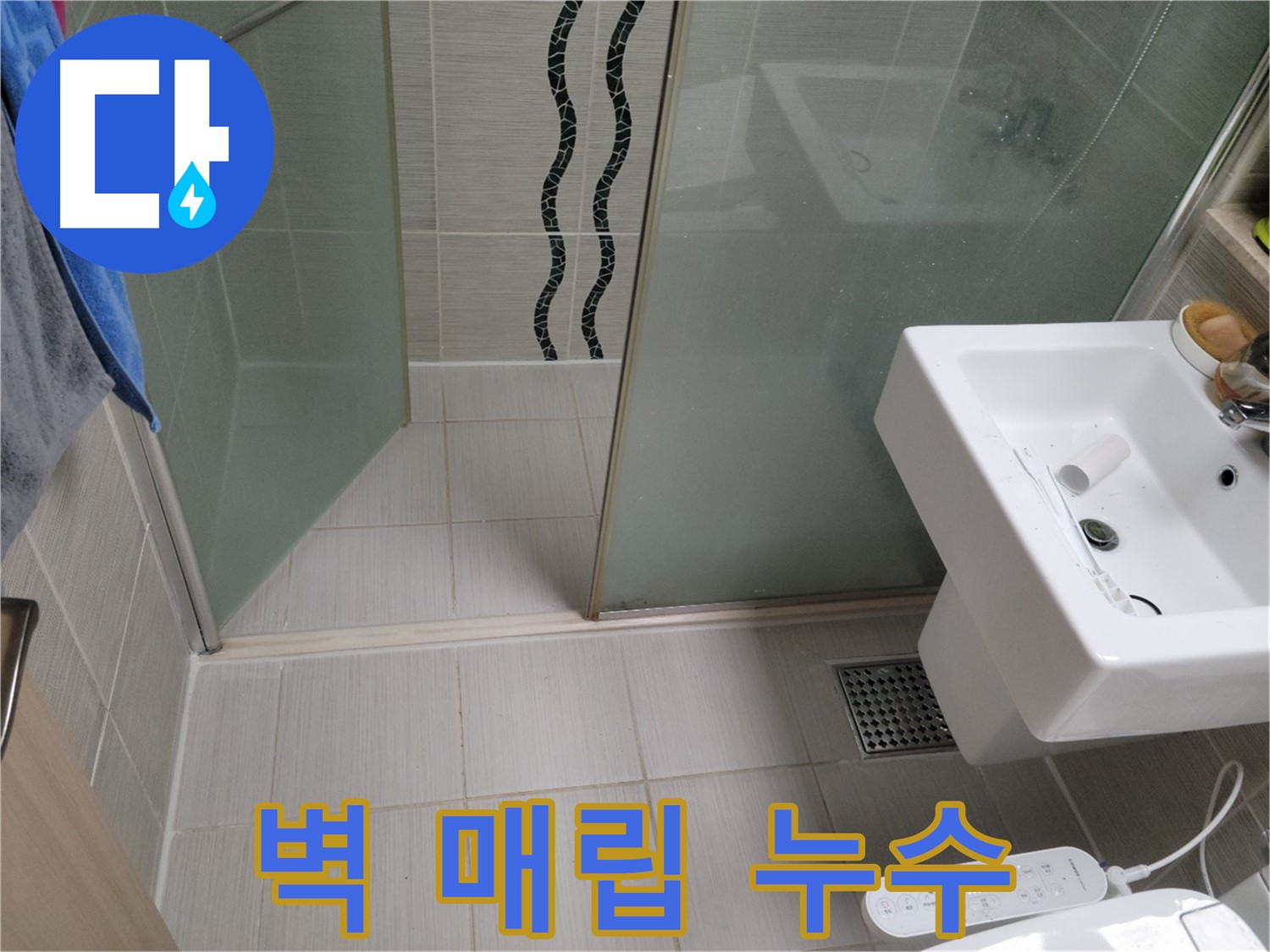 동두천 샤워기 누수 - 벽 매립 배관 누수 - 타일 손상 최소화 전문 시공