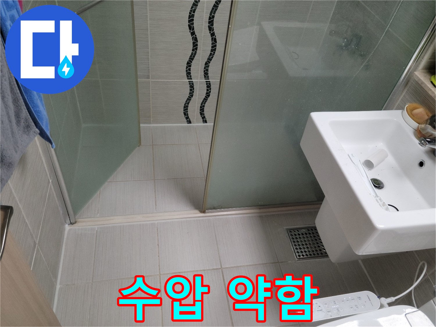 동두천 샤워기 누수 - 수압 약함 - 샤워 헤드 교체로 해결