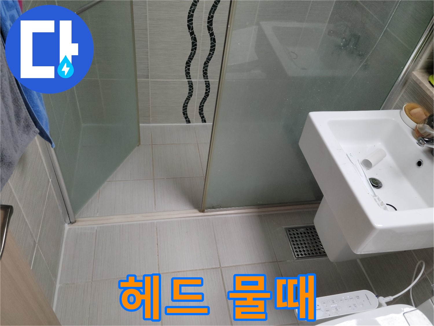 동두천 샤워기 누수 - 헤드 물때 - 헤드 청소 및 필터 교체