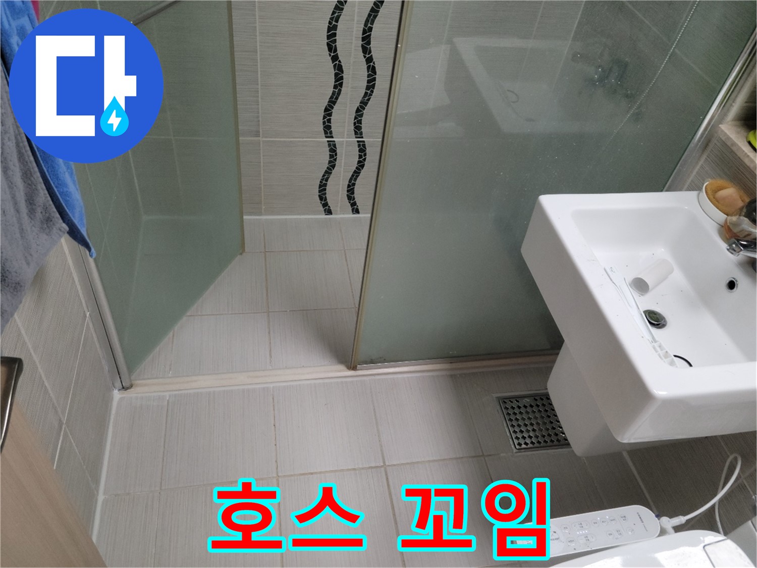 동두천 샤워기 누수 - 호스 꼬임 - 꼬임 방지 호스로 교체