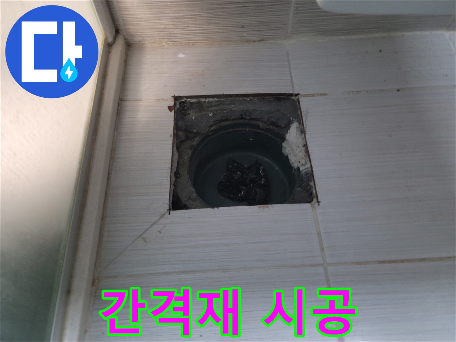 동두천 송내2동 욕실 배수구 - 타일 간격재를 사용하여 일정한 간격을 유지합니다.