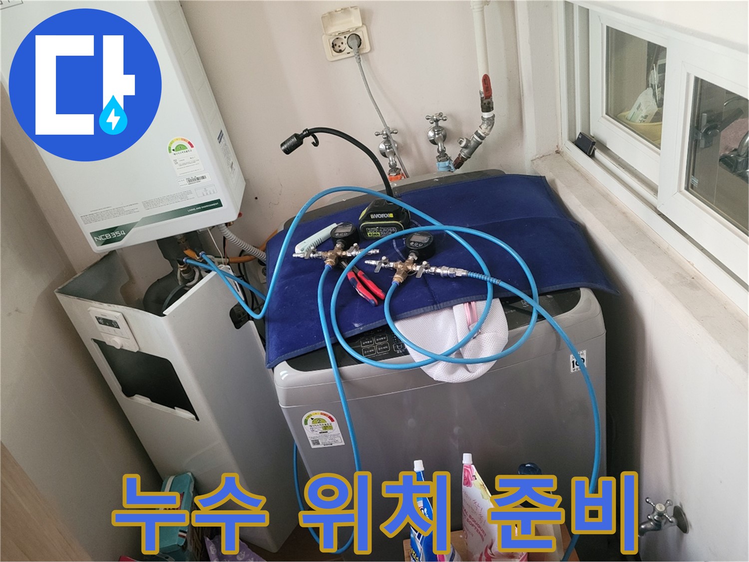 동두천 신창동 - 누수 위치 탐색 준비 완료