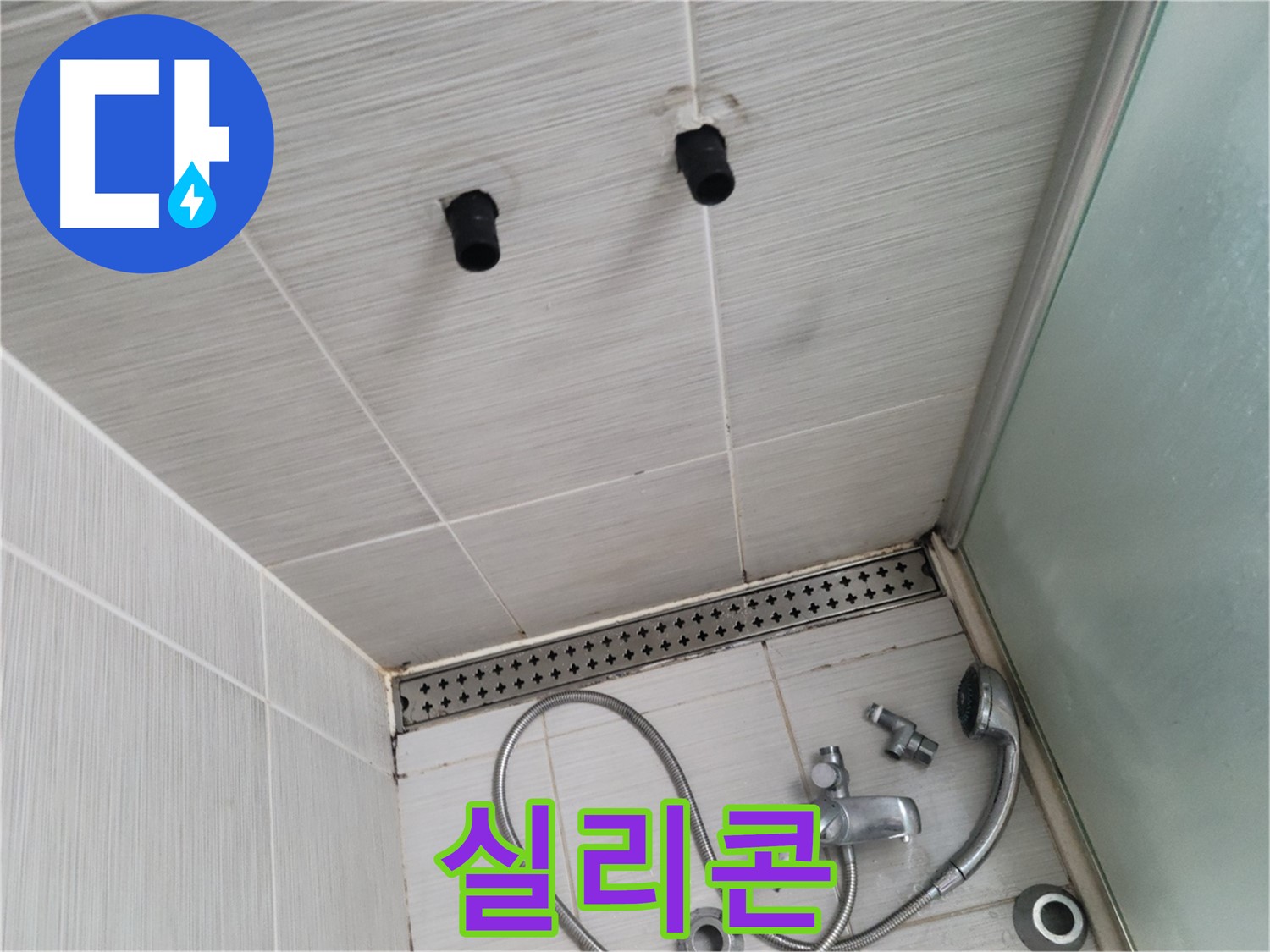 동두천 신창동 - 샤워기 주변 실리콘 상태 - 실리콘, 방수 기능을 점검하세요!