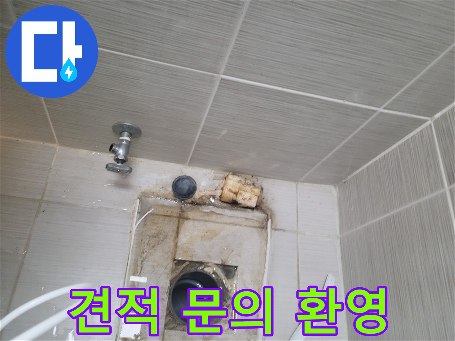 동두천 신창비바패밀리-2단지 환풍구 누수 견적 문의 환영, 친절 상담