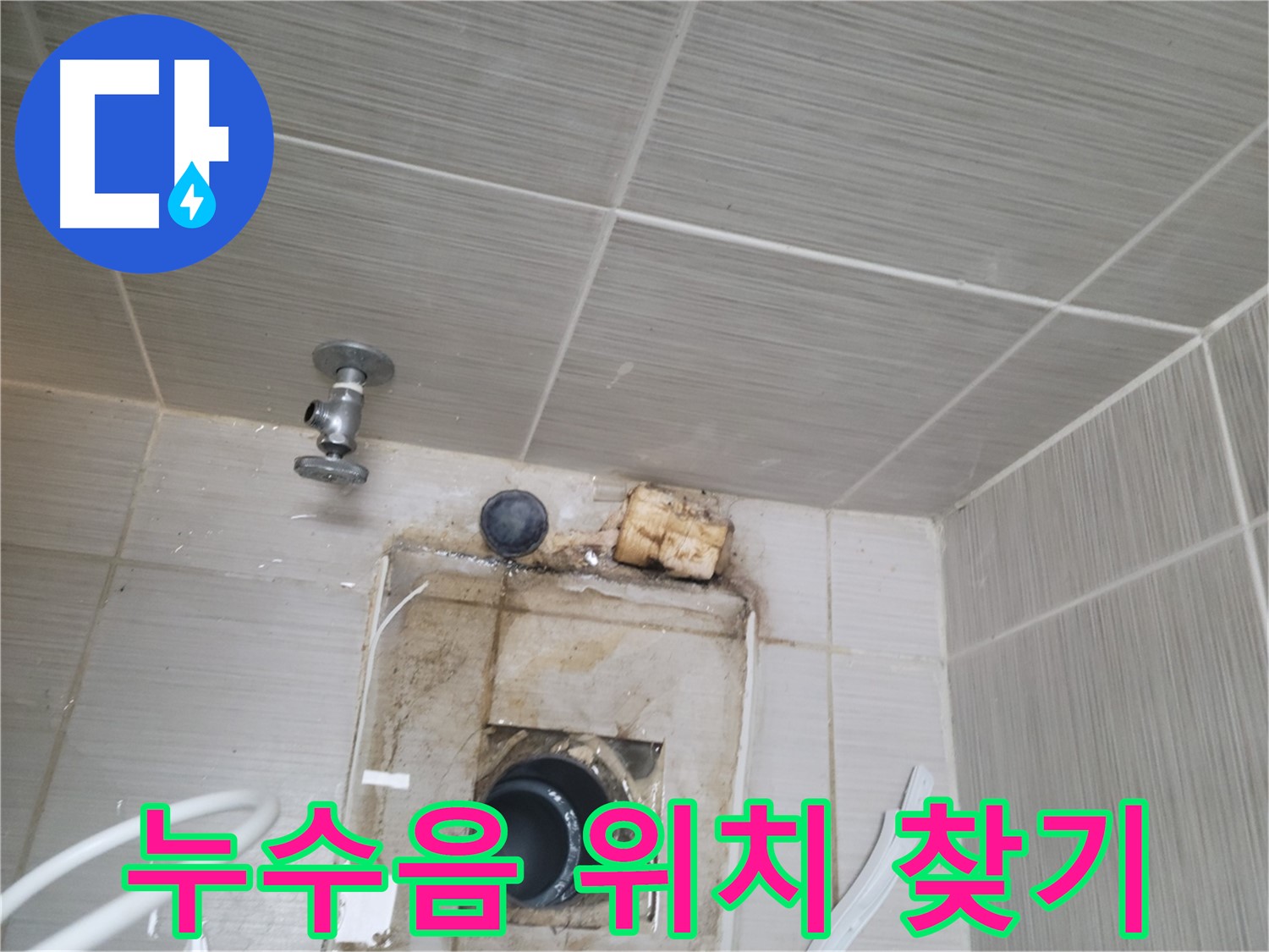 동두천 신창비바패밀리-2단지 환풍구 주변 누수음 탐지로 정확한 위치 찾기