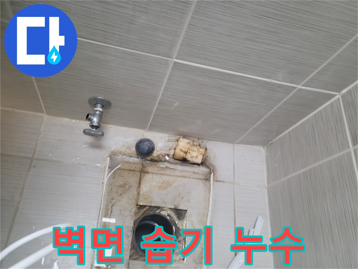 동두천 신창비바패밀리-2단지 환풍구 주변 벽면 습기로 인한 누수 의심