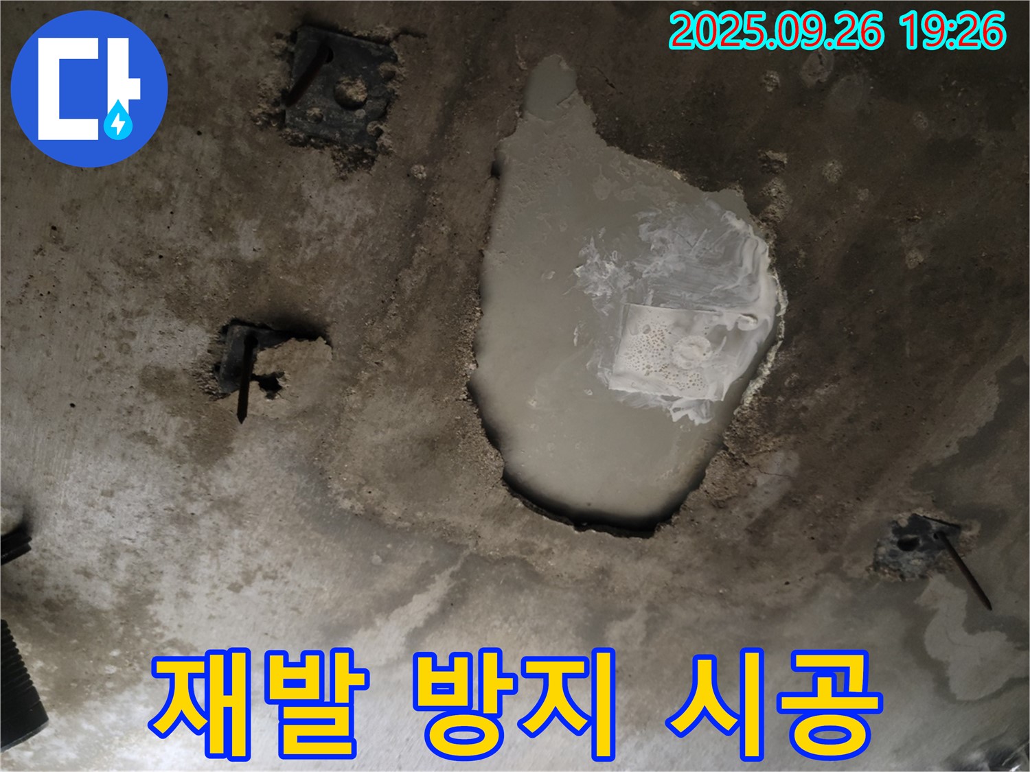 동두천 중앙동 누수 현장 - 재발 방지를 위한 꼼꼼한 시공 - 완벽 책임 시공