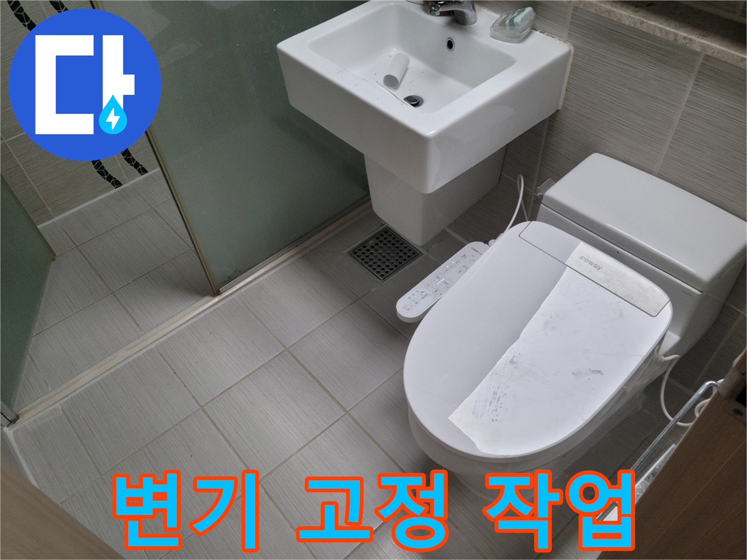 동두천시 강변로 변기 고정 작업 - 흔들리는 변기, 튼튼하게 고정하여 안전하게 사용하세요!