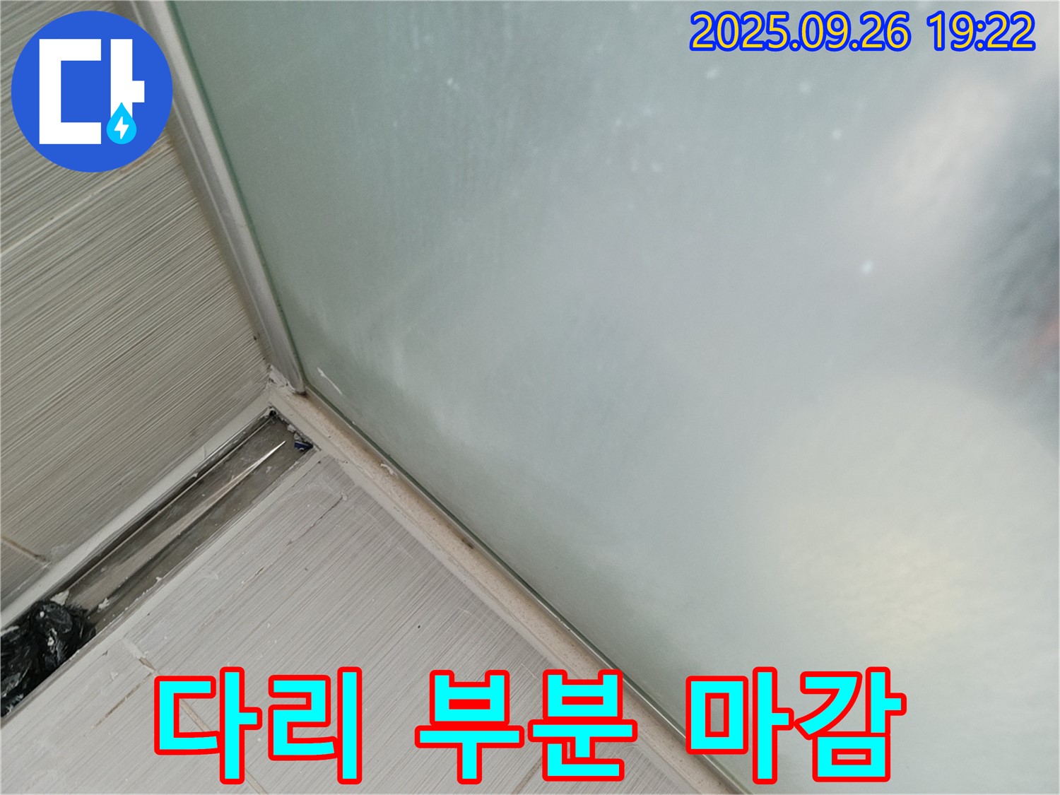 동두천시 강변로 - 세면대 다리 부분 실리콘 마감 시공으로 누수 완벽 차단 - 꼼꼼하게 시공하여 물 샐 틈 없이!